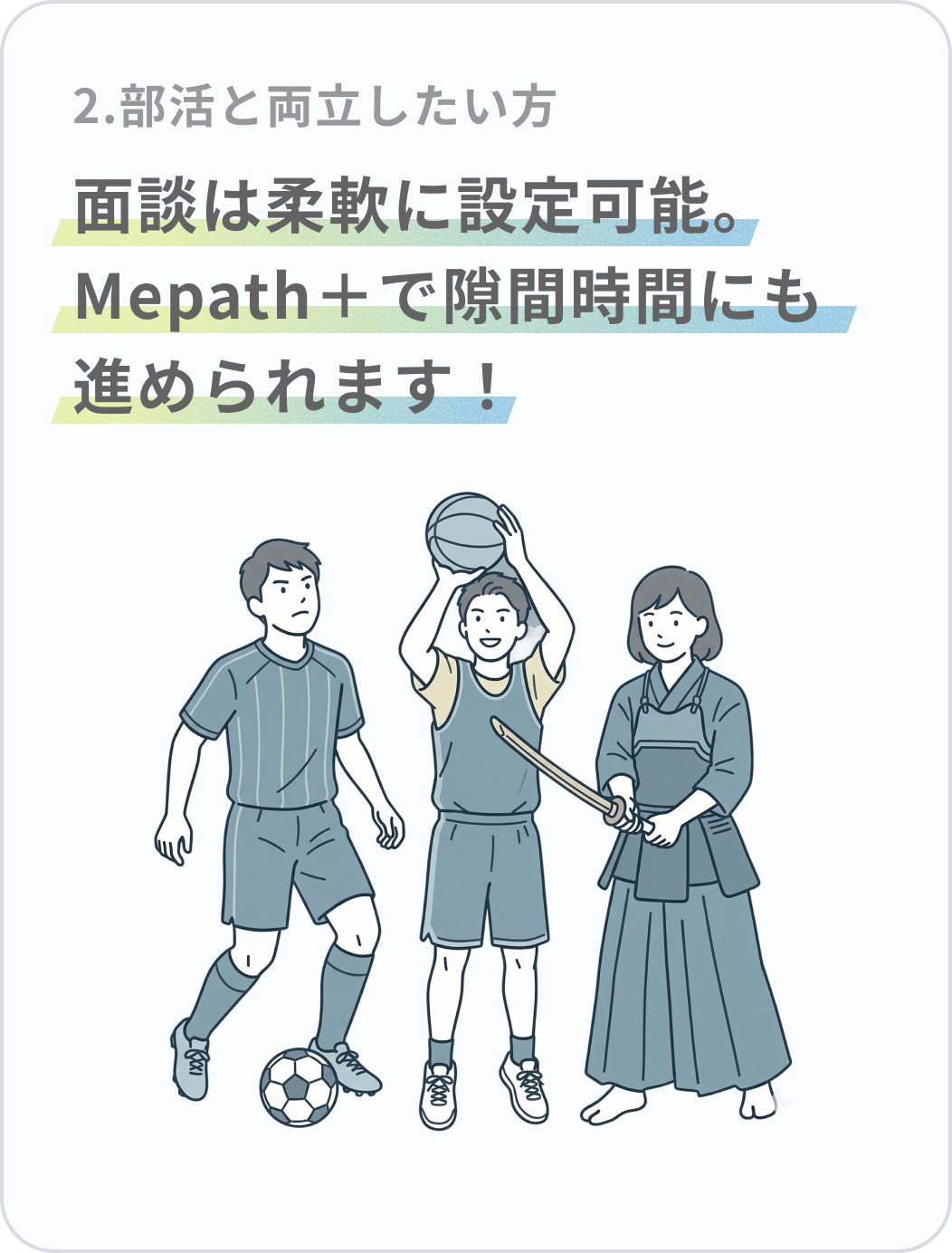 部活と両立したい方