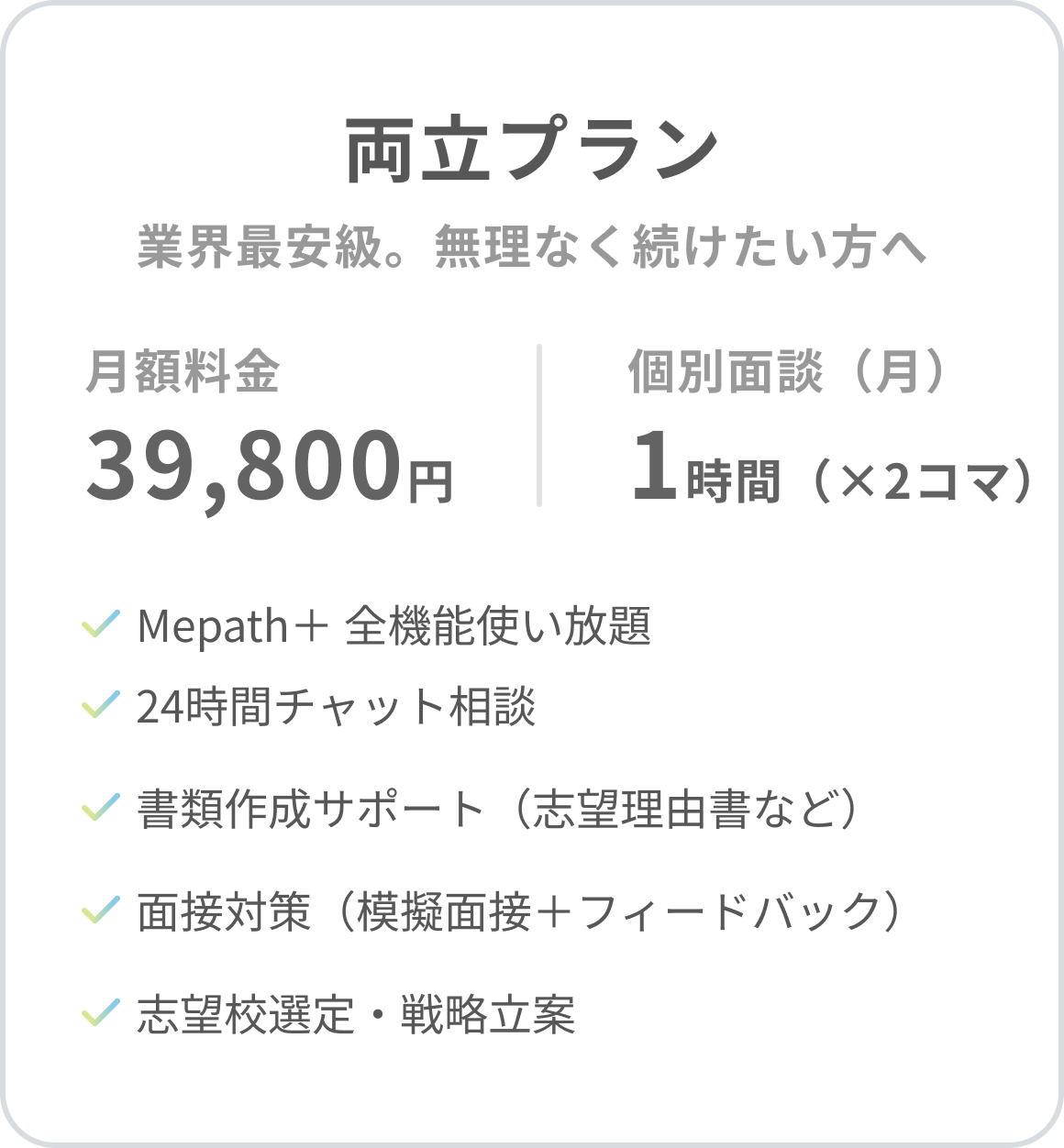 両立プランの料金詳細