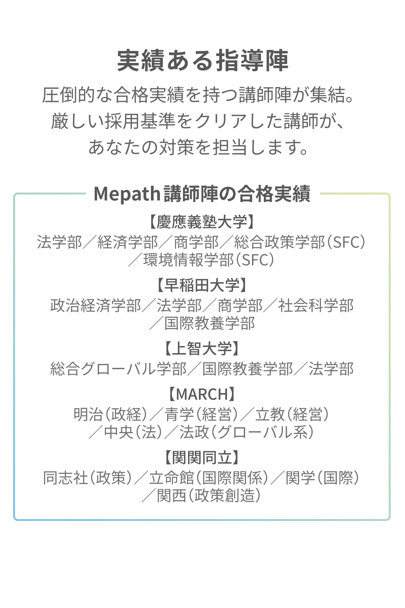 実績ある指導陣